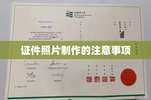 瑞丽证件照片制作的注意事项